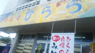 ひら1